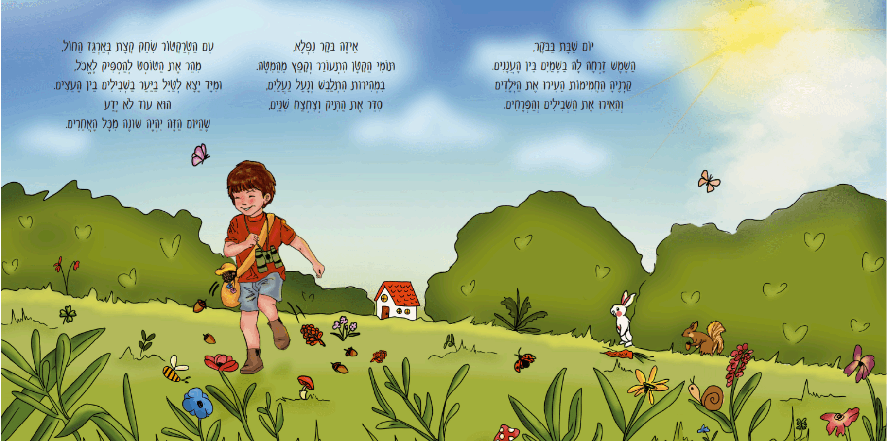 החיים שלפני